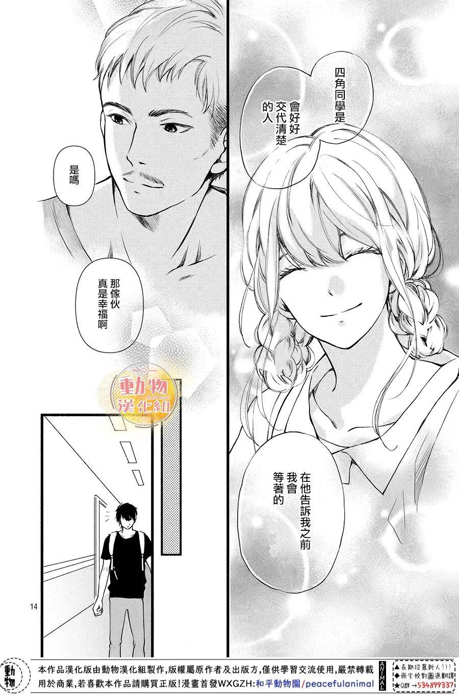 不成熟也要恋爱韩漫全集-第10话无删减无遮挡章节图片 