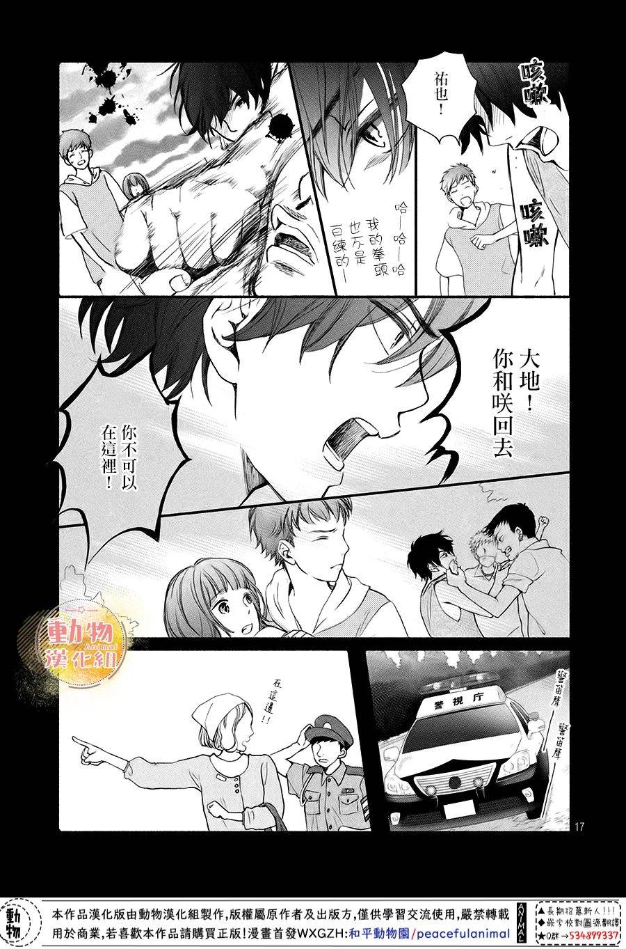 不成熟也要恋爱韩漫全集-第10话无删减无遮挡章节图片 