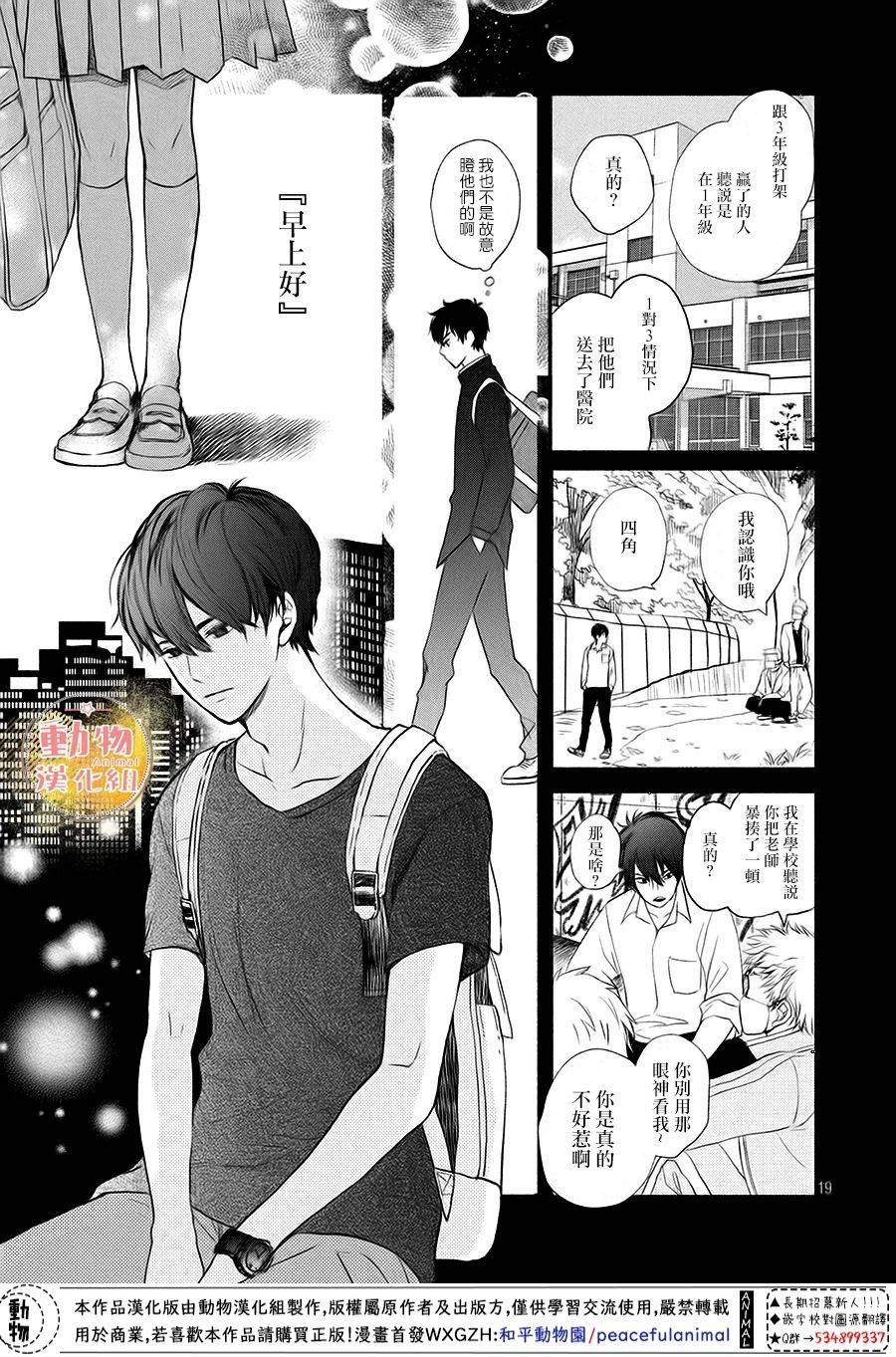 不成熟也要恋爱韩漫全集-第10话无删减无遮挡章节图片 