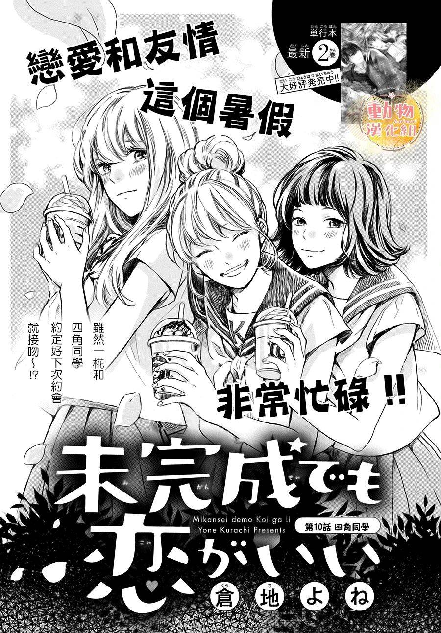 不成熟也要恋爱韩漫全集-第10话无删减无遮挡章节图片 