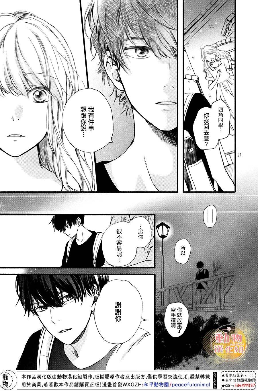 不成熟也要恋爱韩漫全集-第10话无删减无遮挡章节图片 