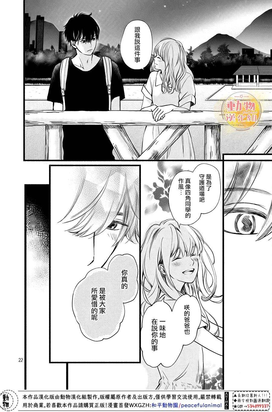 不成熟也要恋爱韩漫全集-第10话无删减无遮挡章节图片 