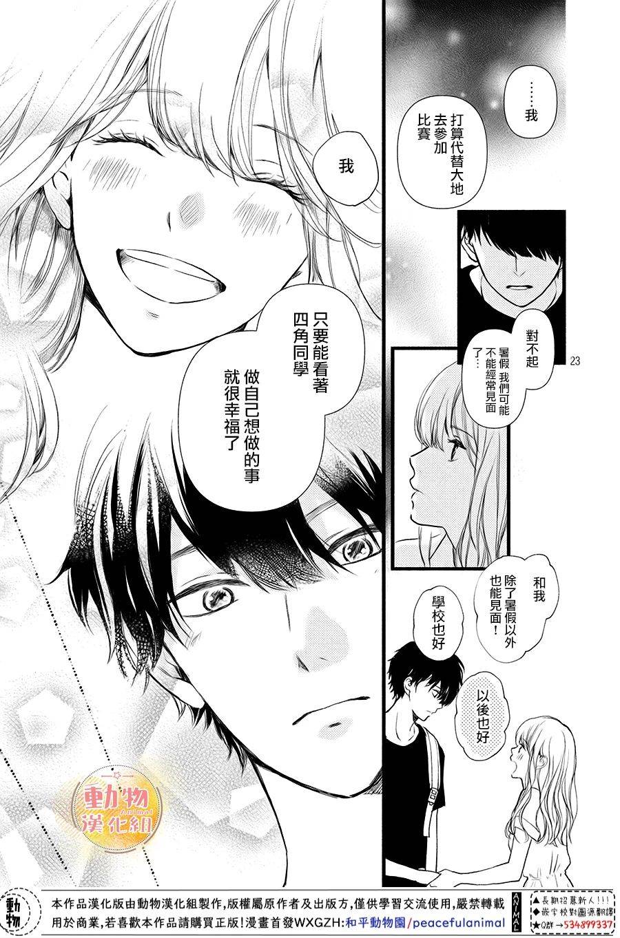 不成熟也要恋爱韩漫全集-第10话无删减无遮挡章节图片 