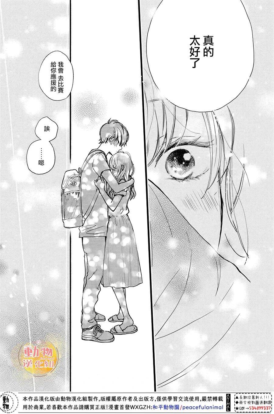 不成熟也要恋爱韩漫全集-第10话无删减无遮挡章节图片 