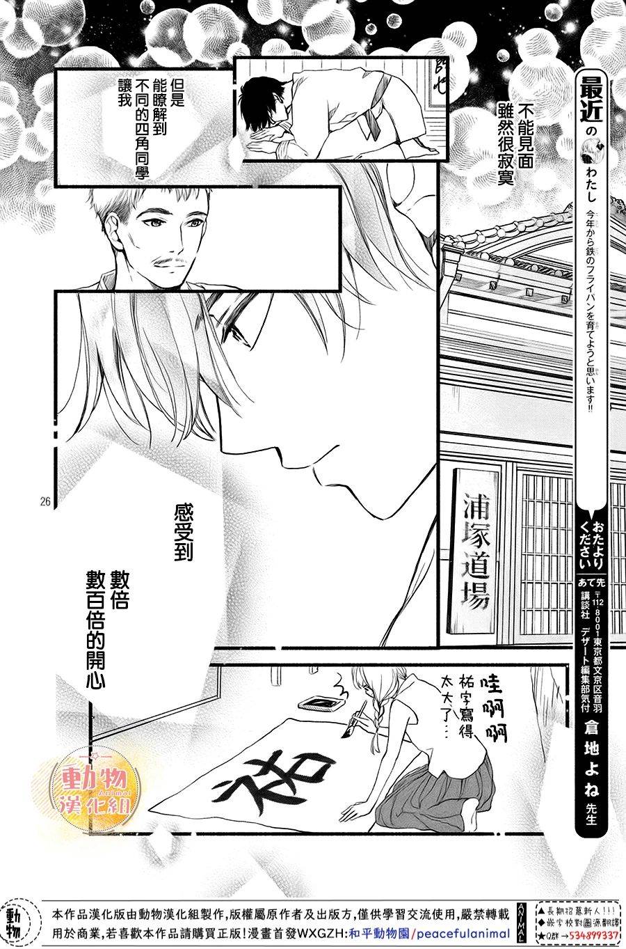 不成熟也要恋爱韩漫全集-第10话无删减无遮挡章节图片 