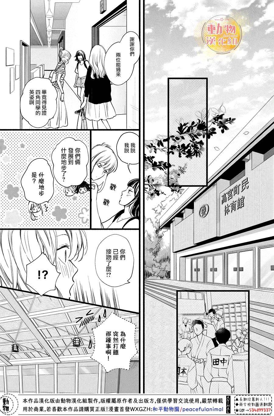 不成熟也要恋爱韩漫全集-第10话无删减无遮挡章节图片 