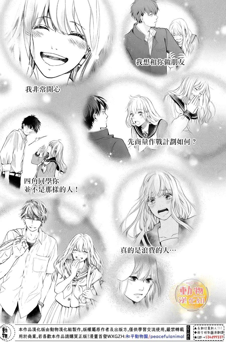 不成熟也要恋爱韩漫全集-第10话无删减无遮挡章节图片 