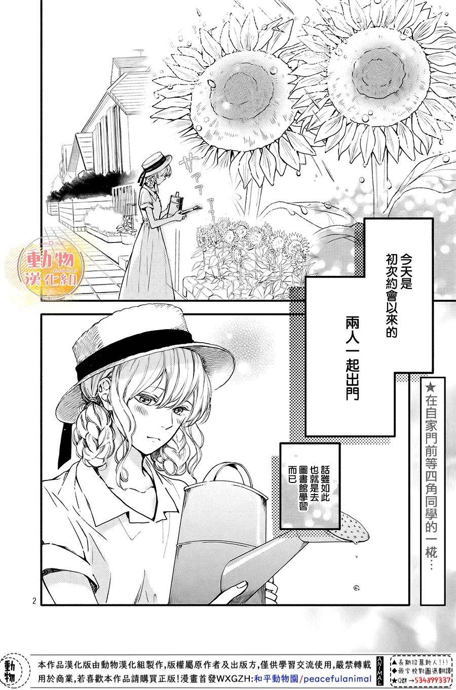 不成熟也要恋爱韩漫全集-第10话无删减无遮挡章节图片 