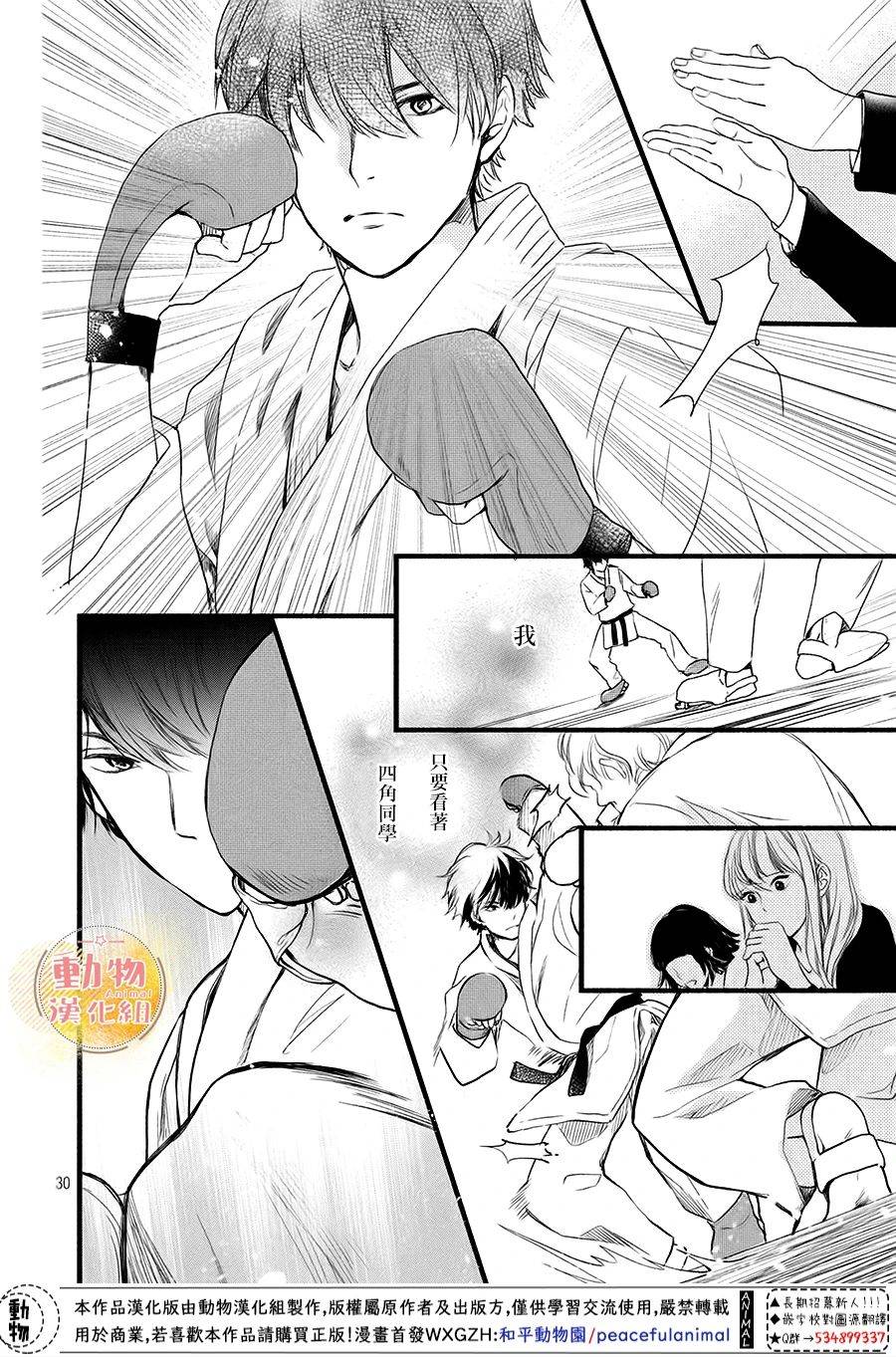 不成熟也要恋爱韩漫全集-第10话无删减无遮挡章节图片 