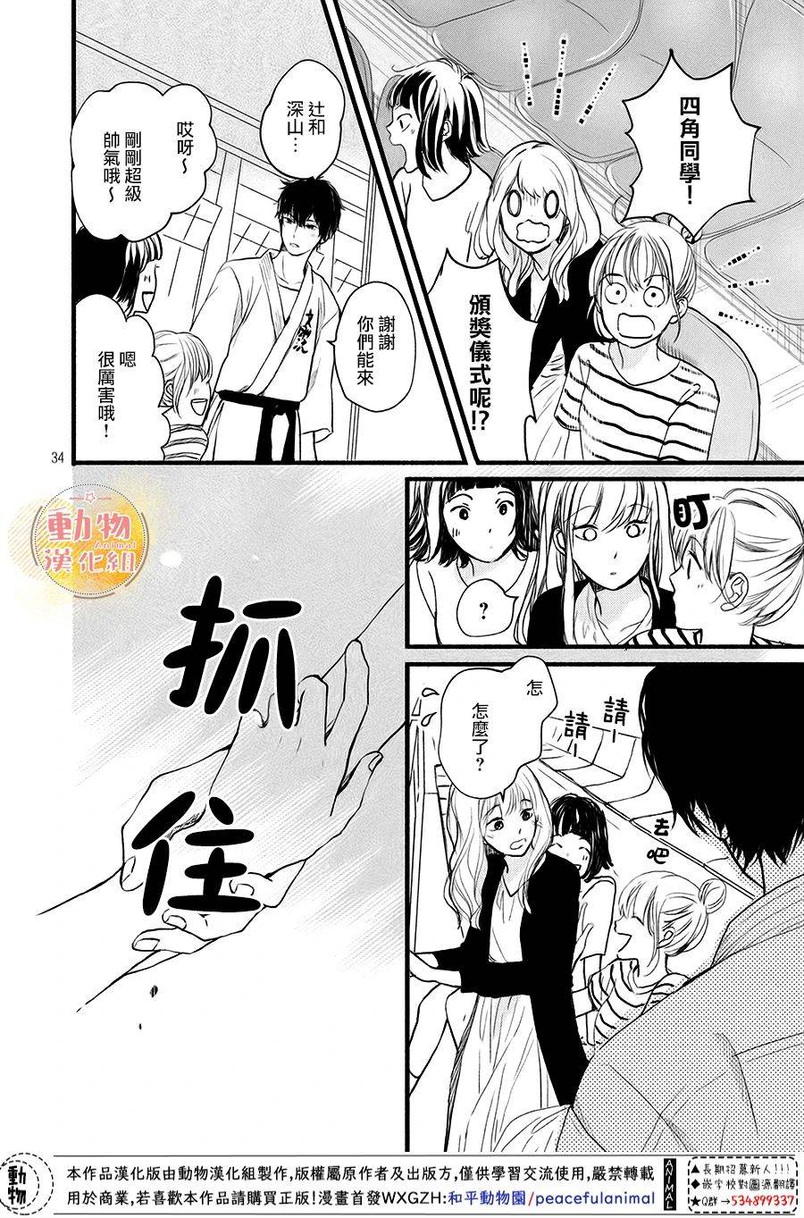 不成熟也要恋爱韩漫全集-第10话无删减无遮挡章节图片 