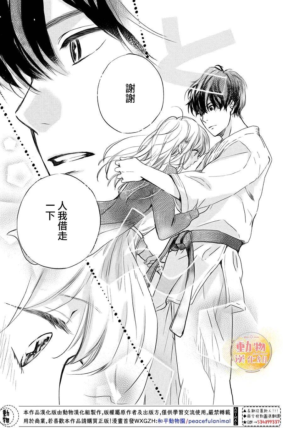 不成熟也要恋爱韩漫全集-第10话无删减无遮挡章节图片 