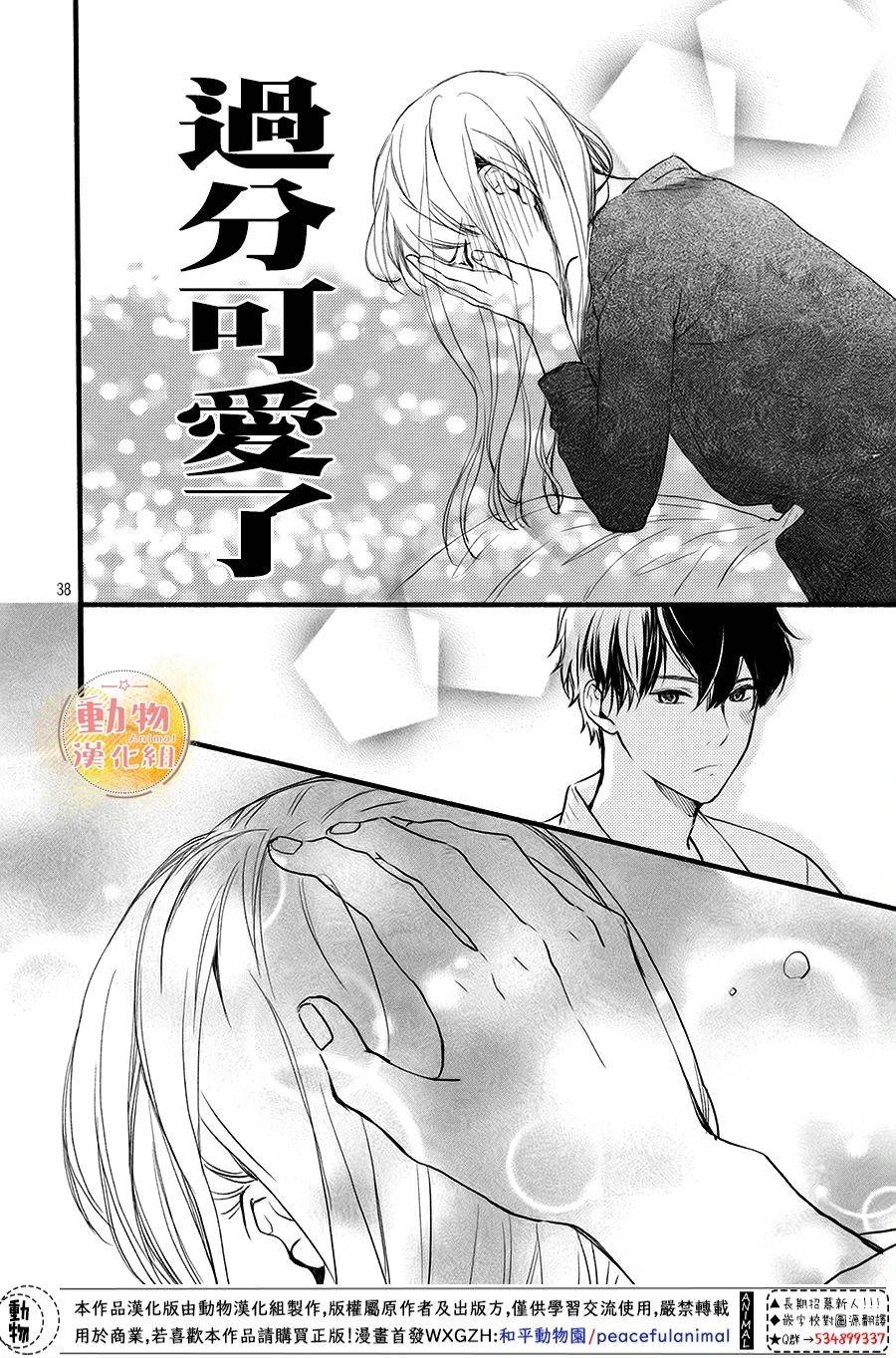 不成熟也要恋爱韩漫全集-第10话无删减无遮挡章节图片 