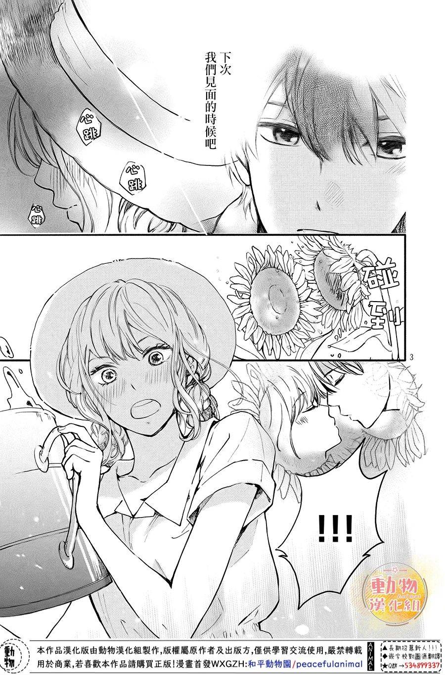不成熟也要恋爱韩漫全集-第10话无删减无遮挡章节图片 