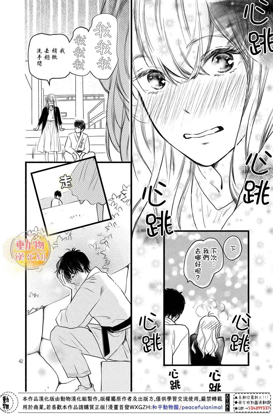 不成熟也要恋爱韩漫全集-第10话无删减无遮挡章节图片 