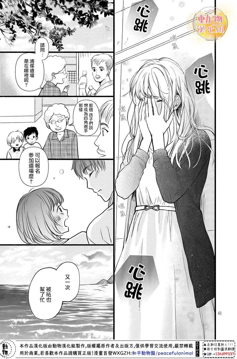 不成熟也要恋爱韩漫全集-第10话无删减无遮挡章节图片 
