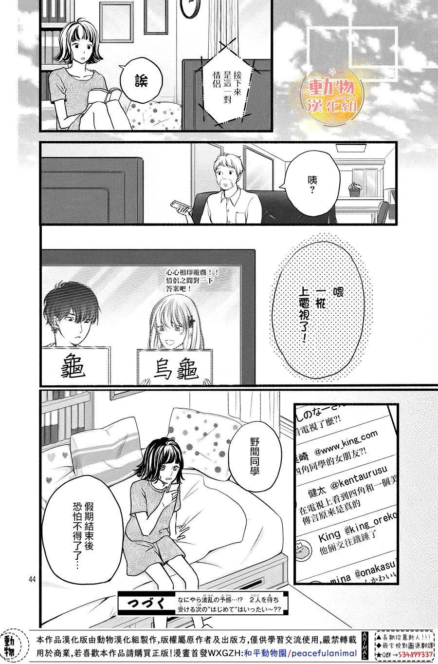 不成熟也要恋爱韩漫全集-第10话无删减无遮挡章节图片 