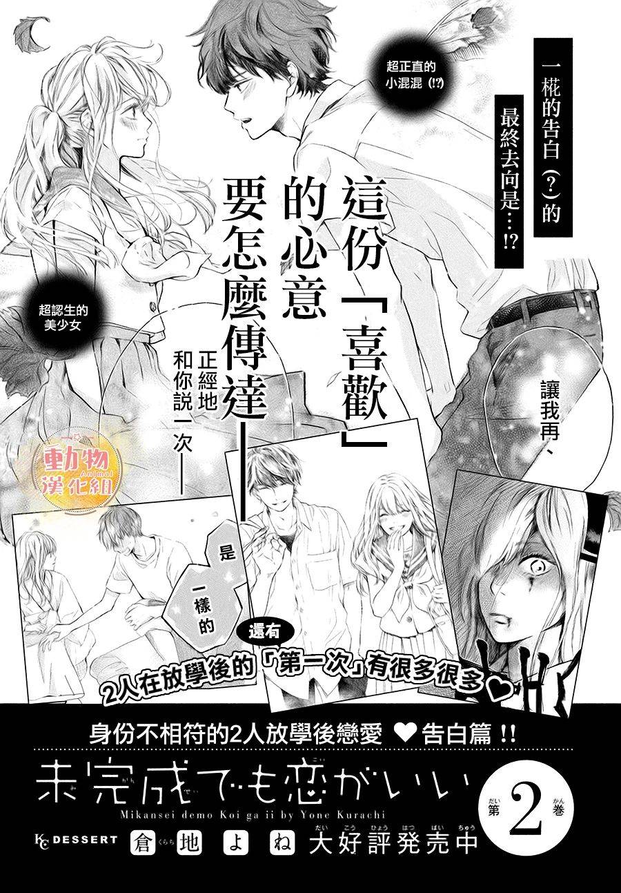 不成熟也要恋爱韩漫全集-第10话无删减无遮挡章节图片 