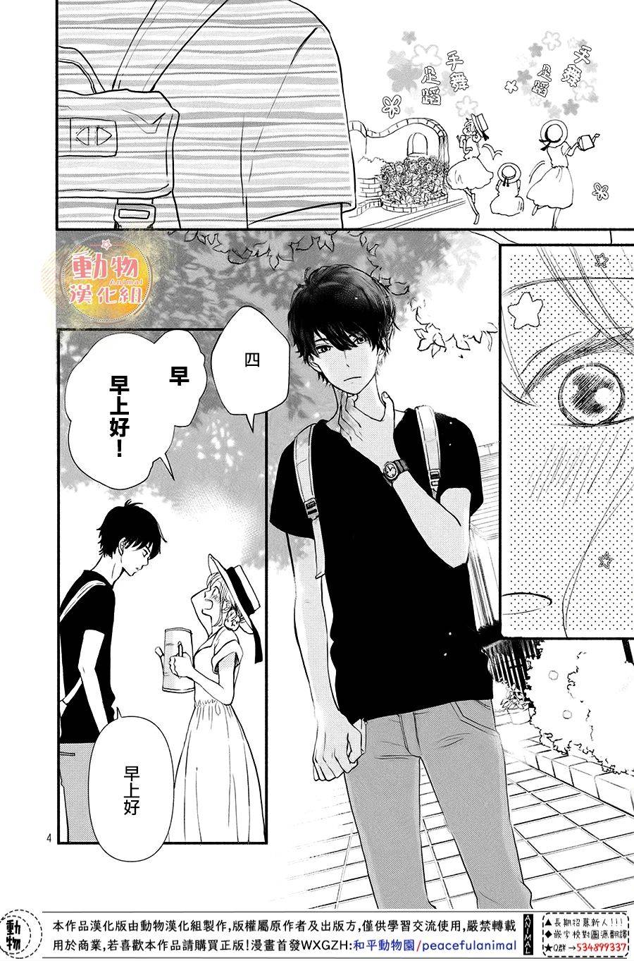 不成熟也要恋爱韩漫全集-第10话无删减无遮挡章节图片 