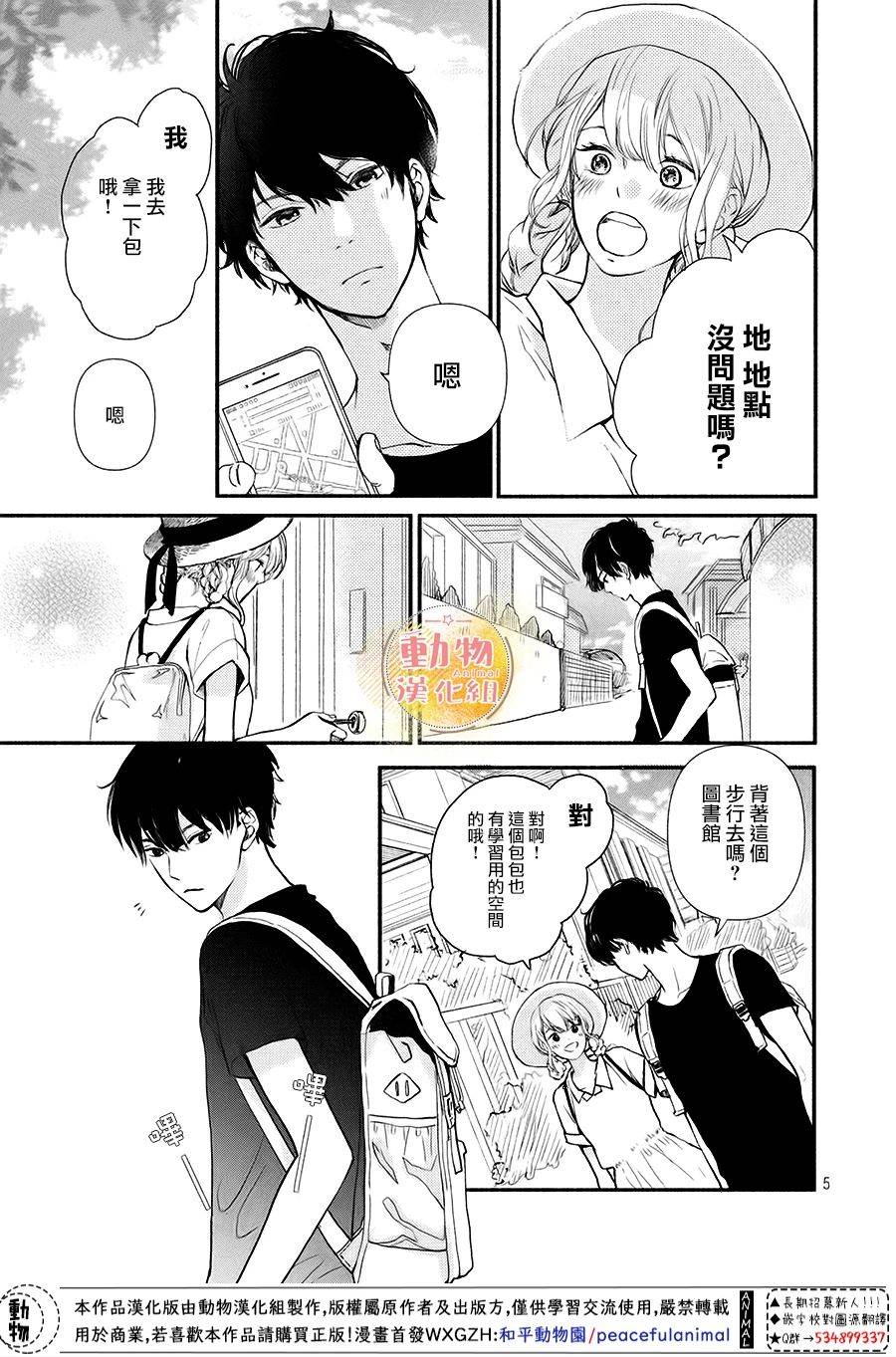 不成熟也要恋爱韩漫全集-第10话无删减无遮挡章节图片 