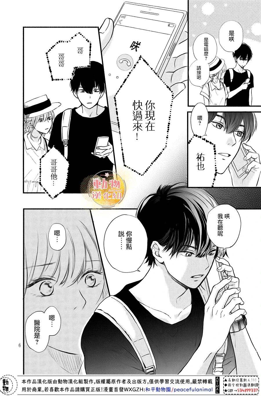不成熟也要恋爱韩漫全集-第10话无删减无遮挡章节图片 
