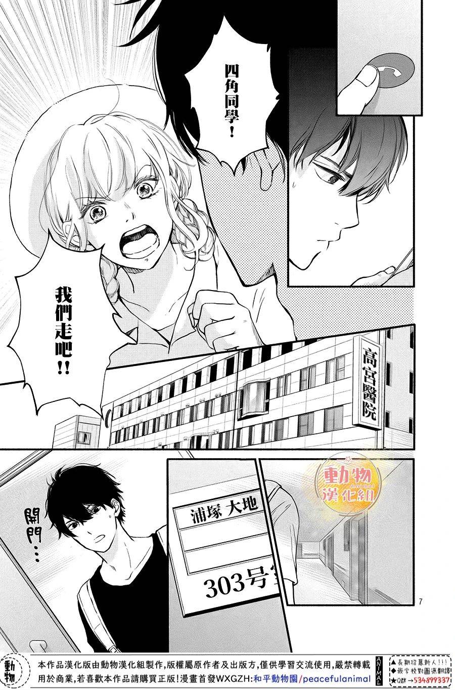 不成熟也要恋爱韩漫全集-第10话无删减无遮挡章节图片 