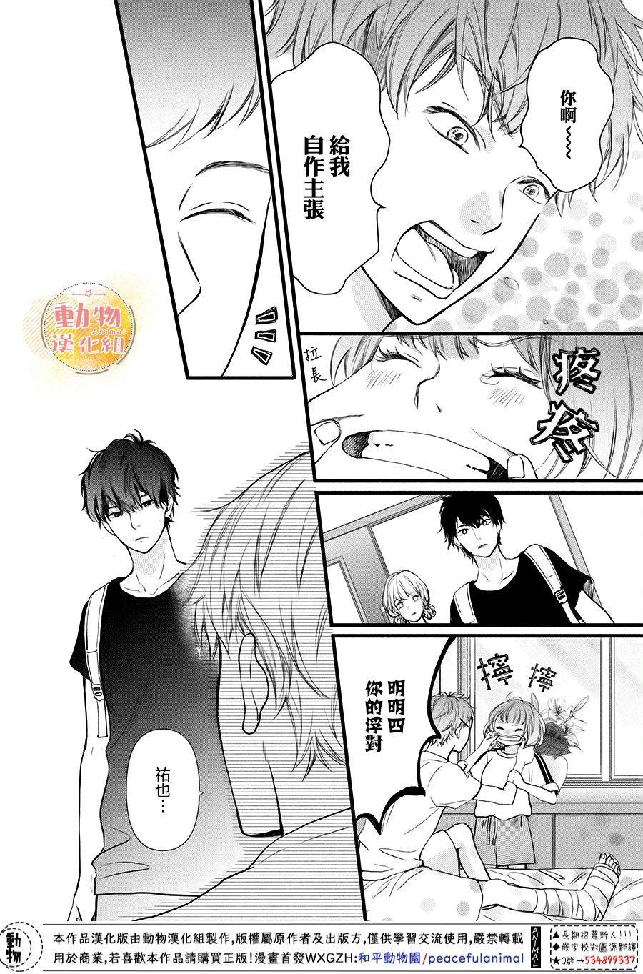 不成熟也要恋爱韩漫全集-第10话无删减无遮挡章节图片 