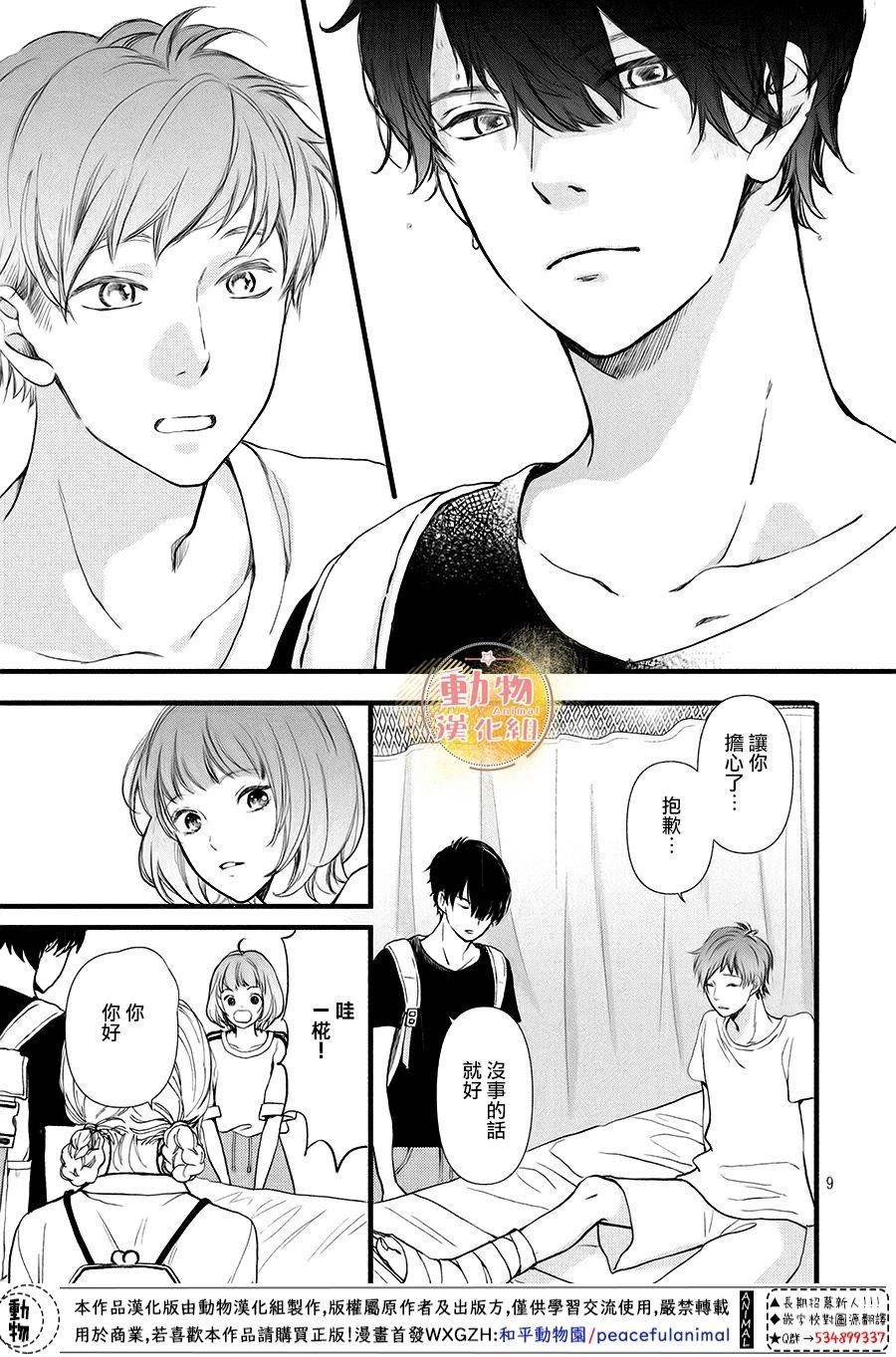 不成熟也要恋爱韩漫全集-第10话无删减无遮挡章节图片 