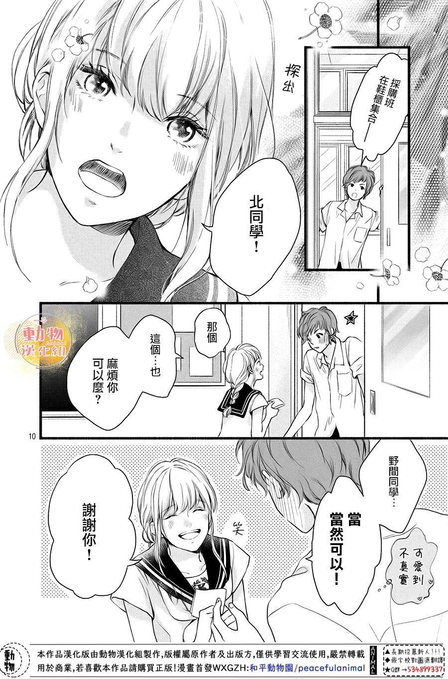 不成熟也要恋爱韩漫全集-第11话无删减无遮挡章节图片 