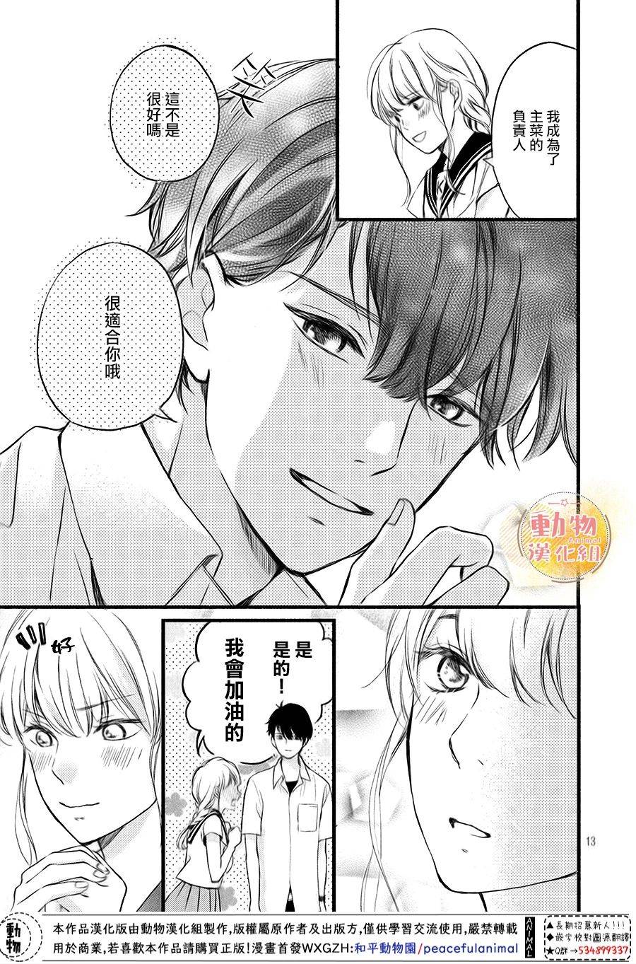 不成熟也要恋爱韩漫全集-第11话无删减无遮挡章节图片 