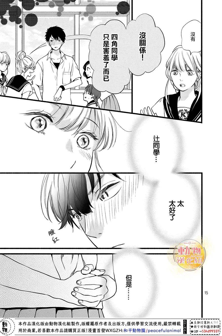 不成熟也要恋爱韩漫全集-第11话无删减无遮挡章节图片 