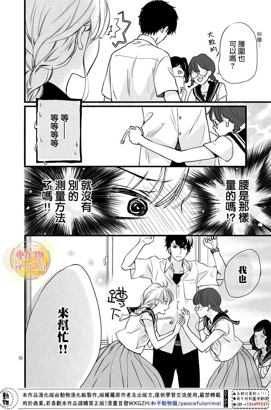 不成熟也要恋爱韩漫全集-第11话无删减无遮挡章节图片 