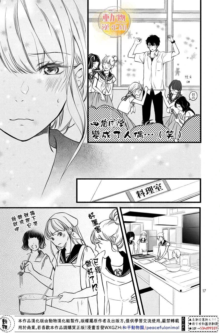 不成熟也要恋爱韩漫全集-第11话无删减无遮挡章节图片 