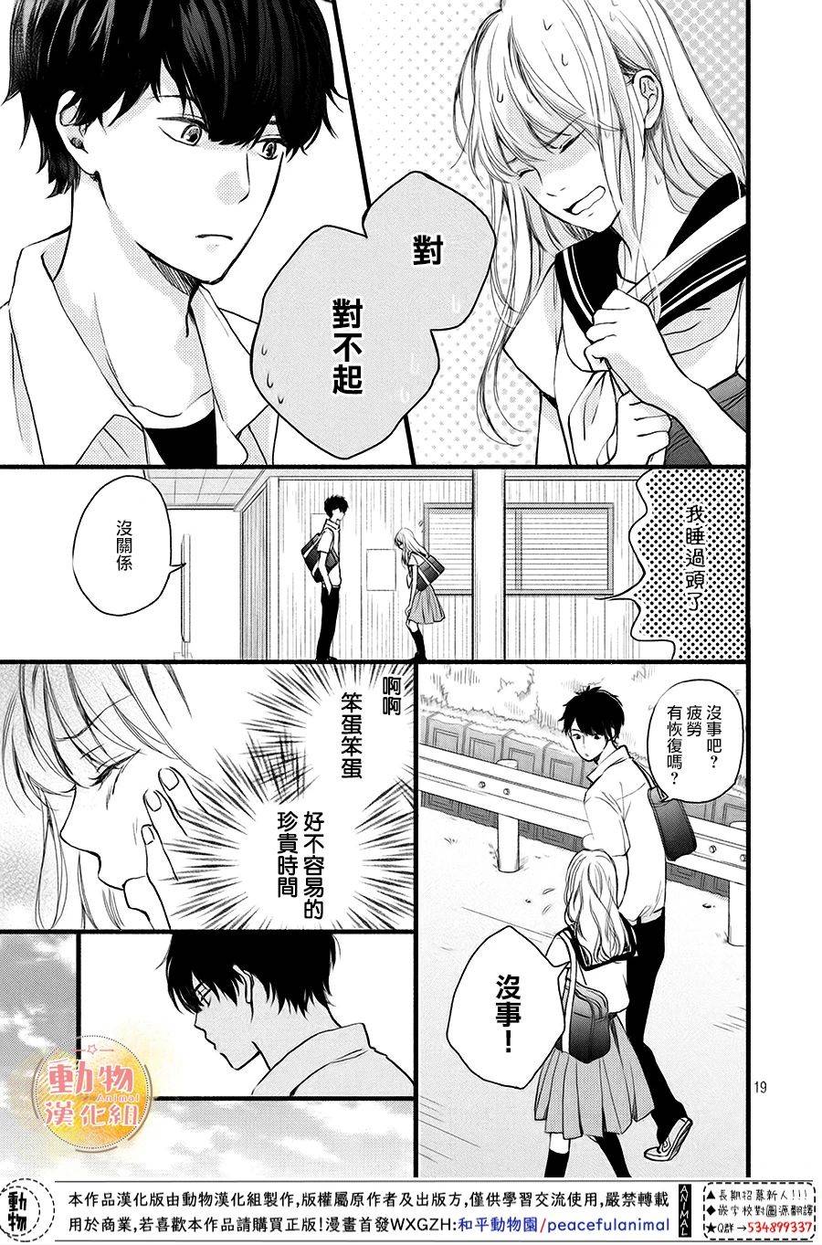 不成熟也要恋爱韩漫全集-第11话无删减无遮挡章节图片 