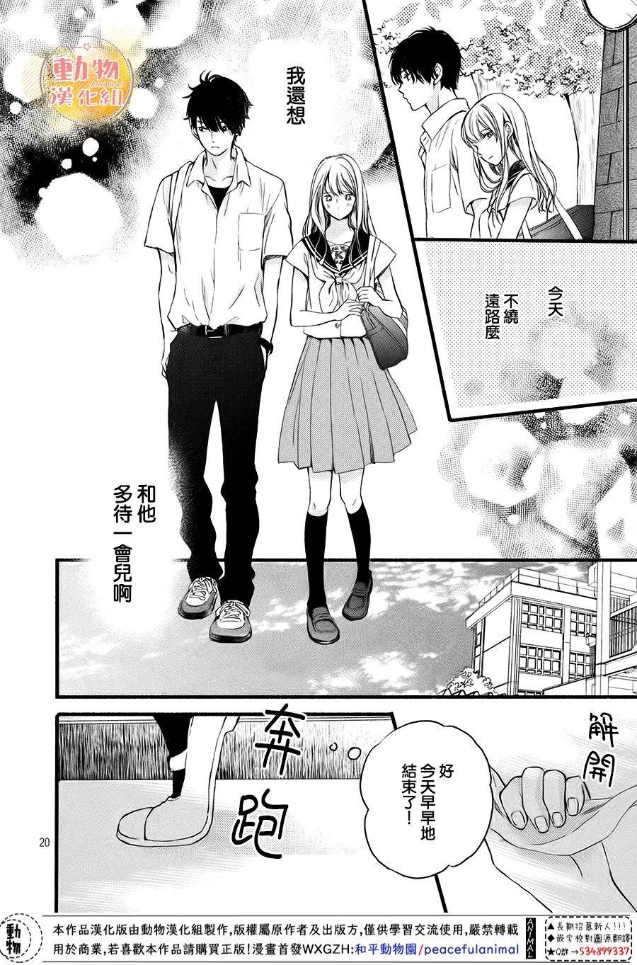 不成熟也要恋爱韩漫全集-第11话无删减无遮挡章节图片 