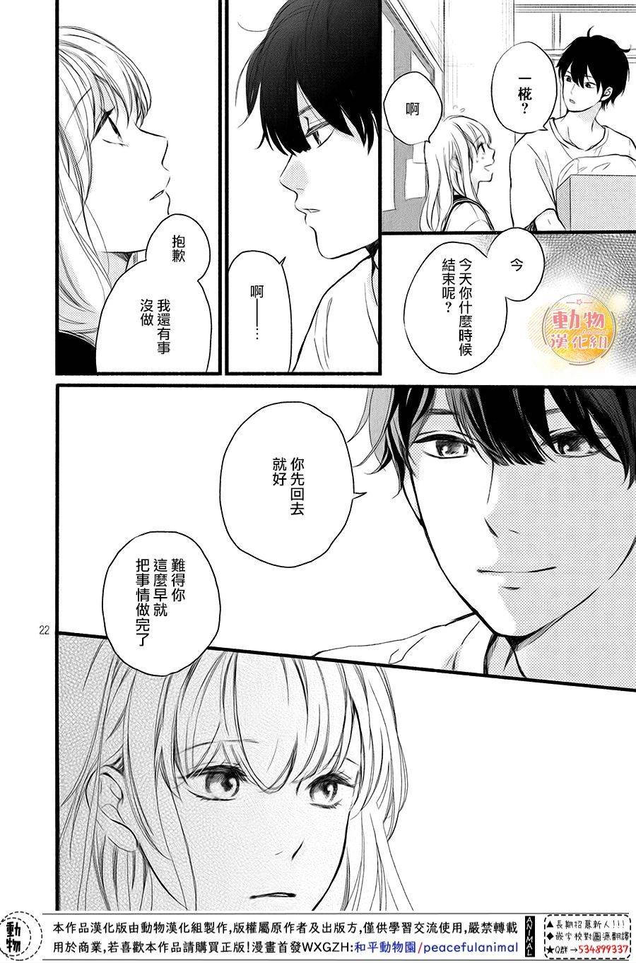 不成熟也要恋爱韩漫全集-第11话无删减无遮挡章节图片 