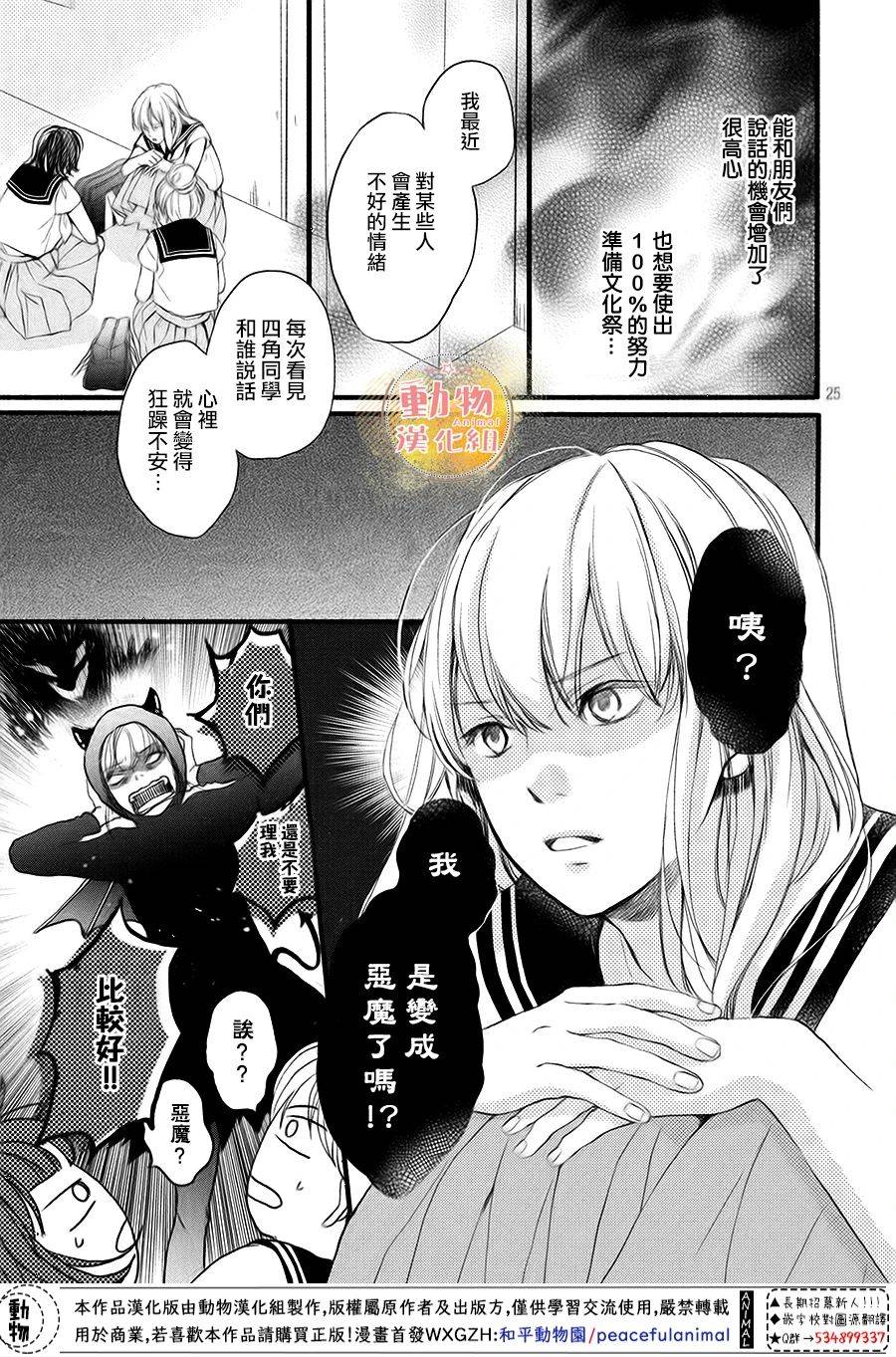 不成熟也要恋爱韩漫全集-第11话无删减无遮挡章节图片 