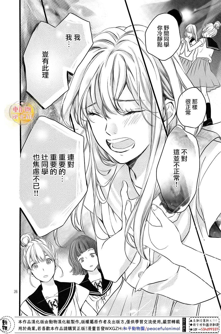 不成熟也要恋爱韩漫全集-第11话无删减无遮挡章节图片 