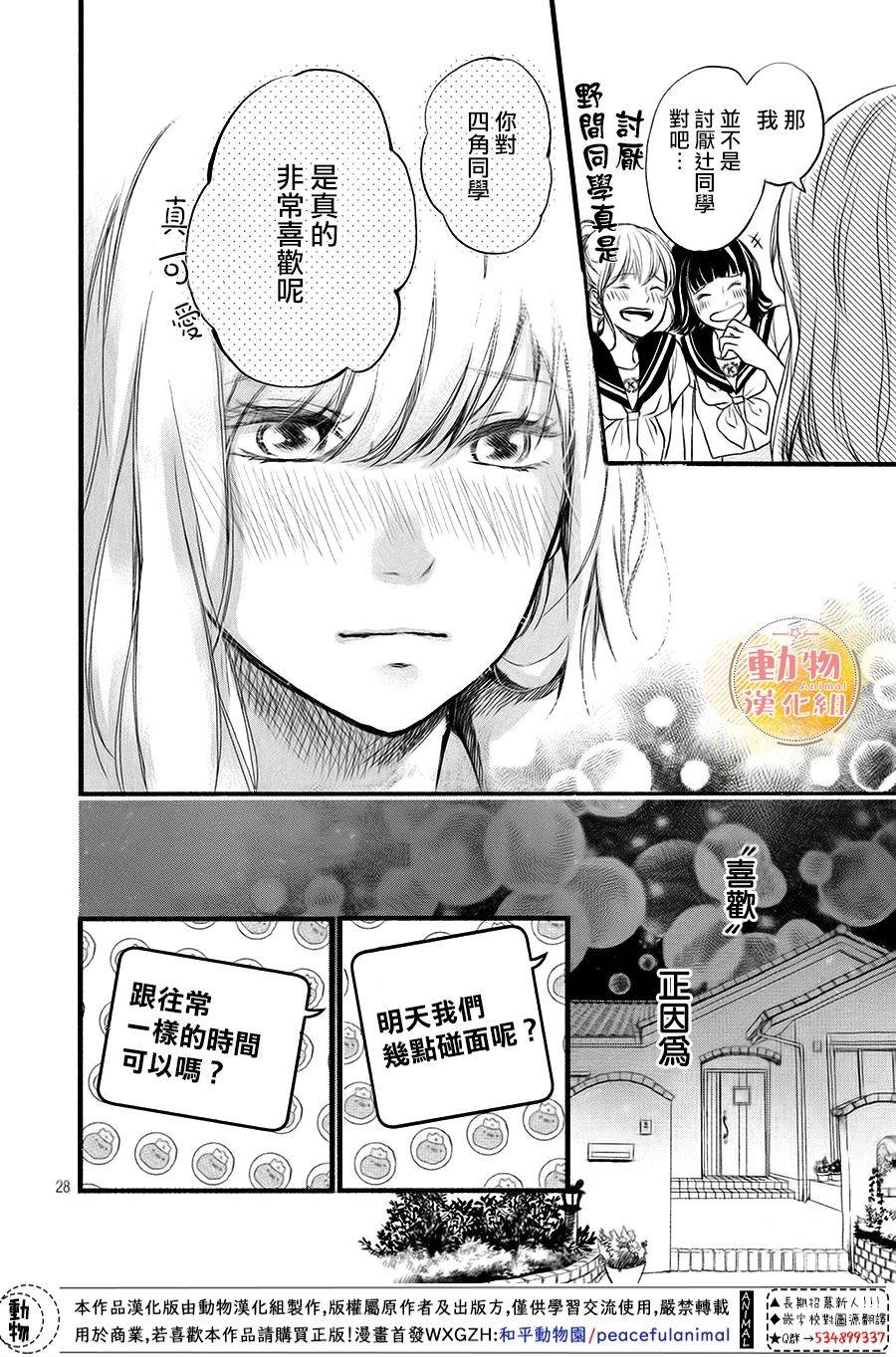 不成熟也要恋爱韩漫全集-第11话无删减无遮挡章节图片 