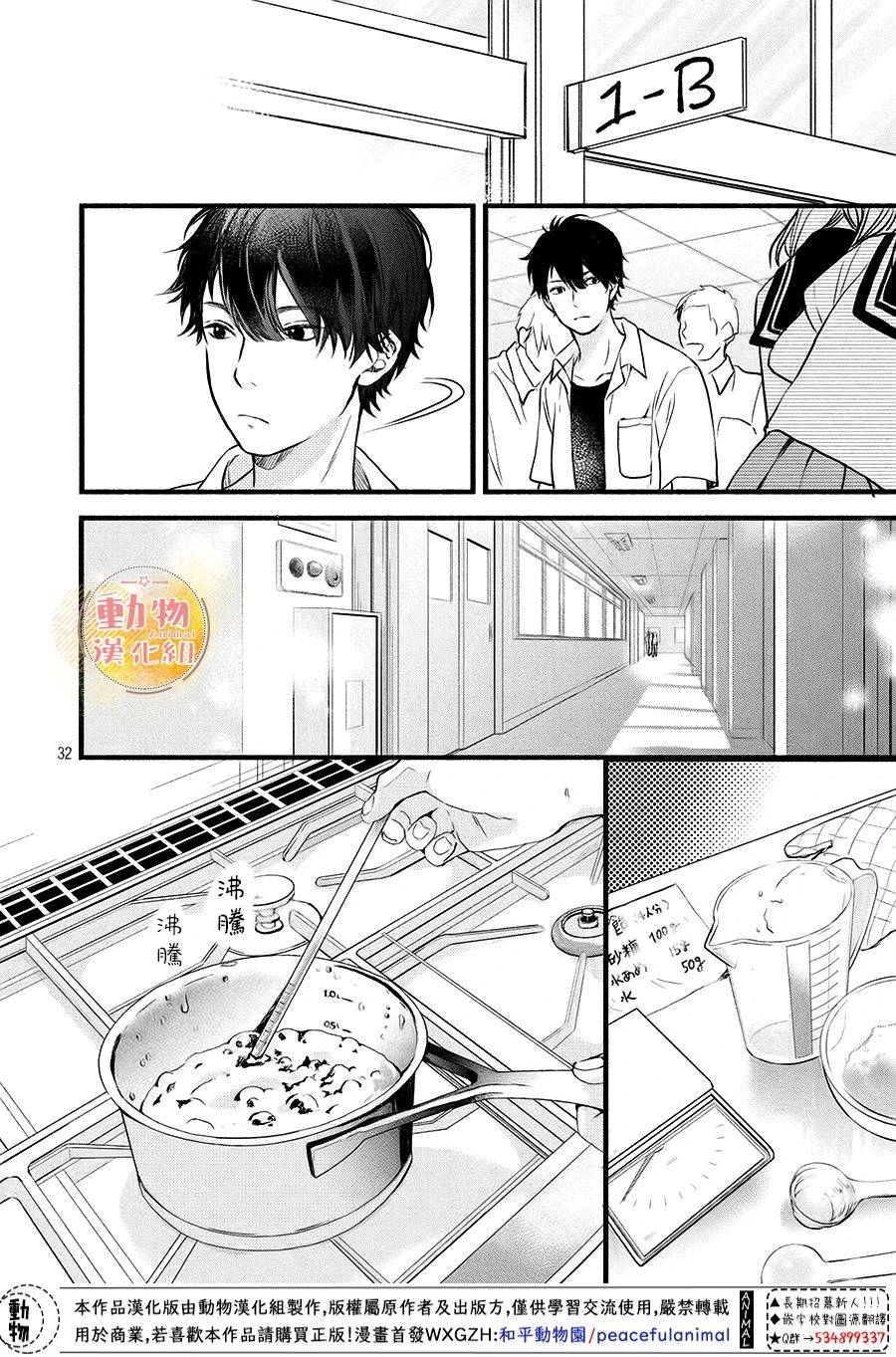 不成熟也要恋爱韩漫全集-第11话无删减无遮挡章节图片 