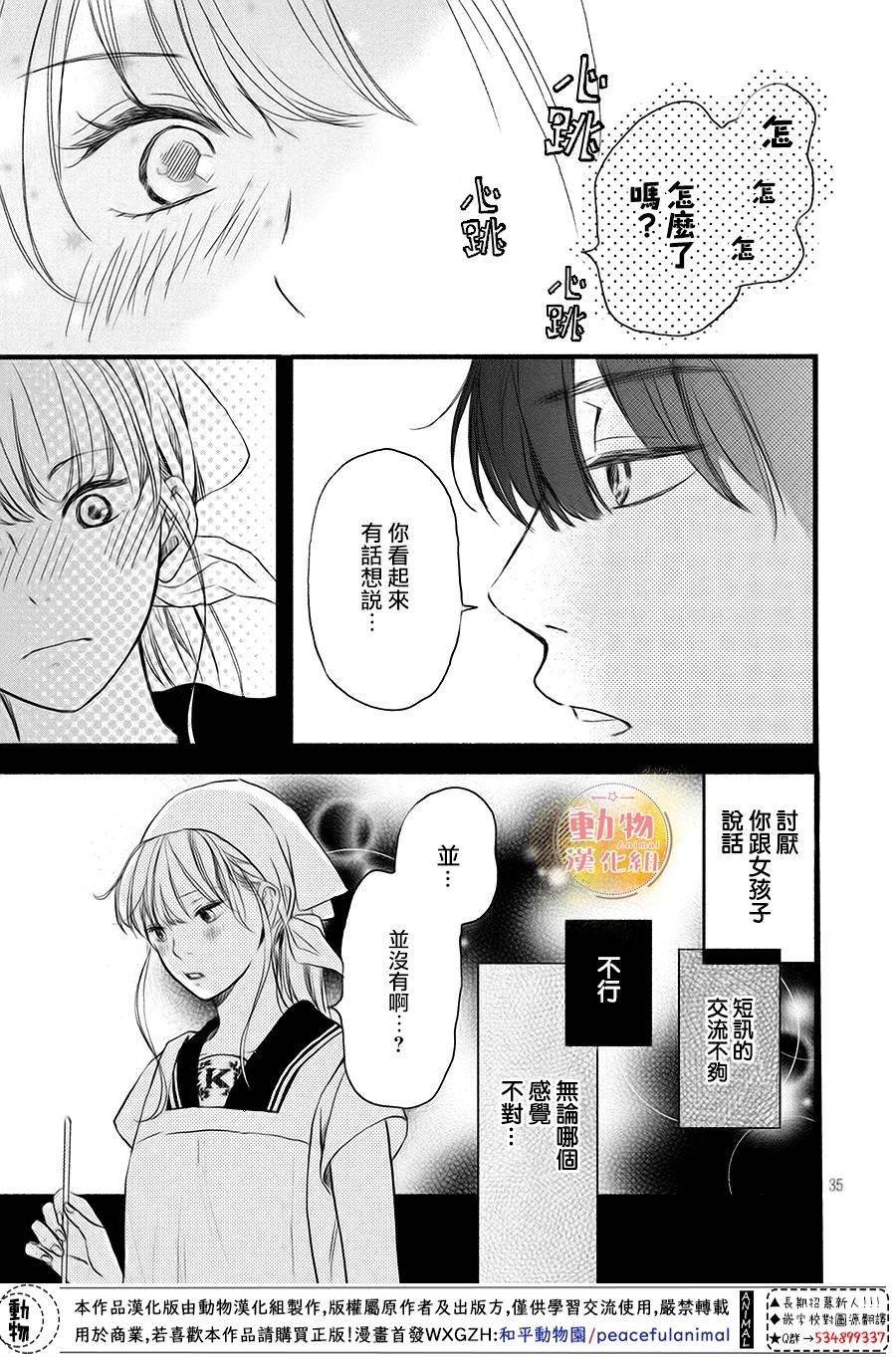 不成熟也要恋爱韩漫全集-第11话无删减无遮挡章节图片 