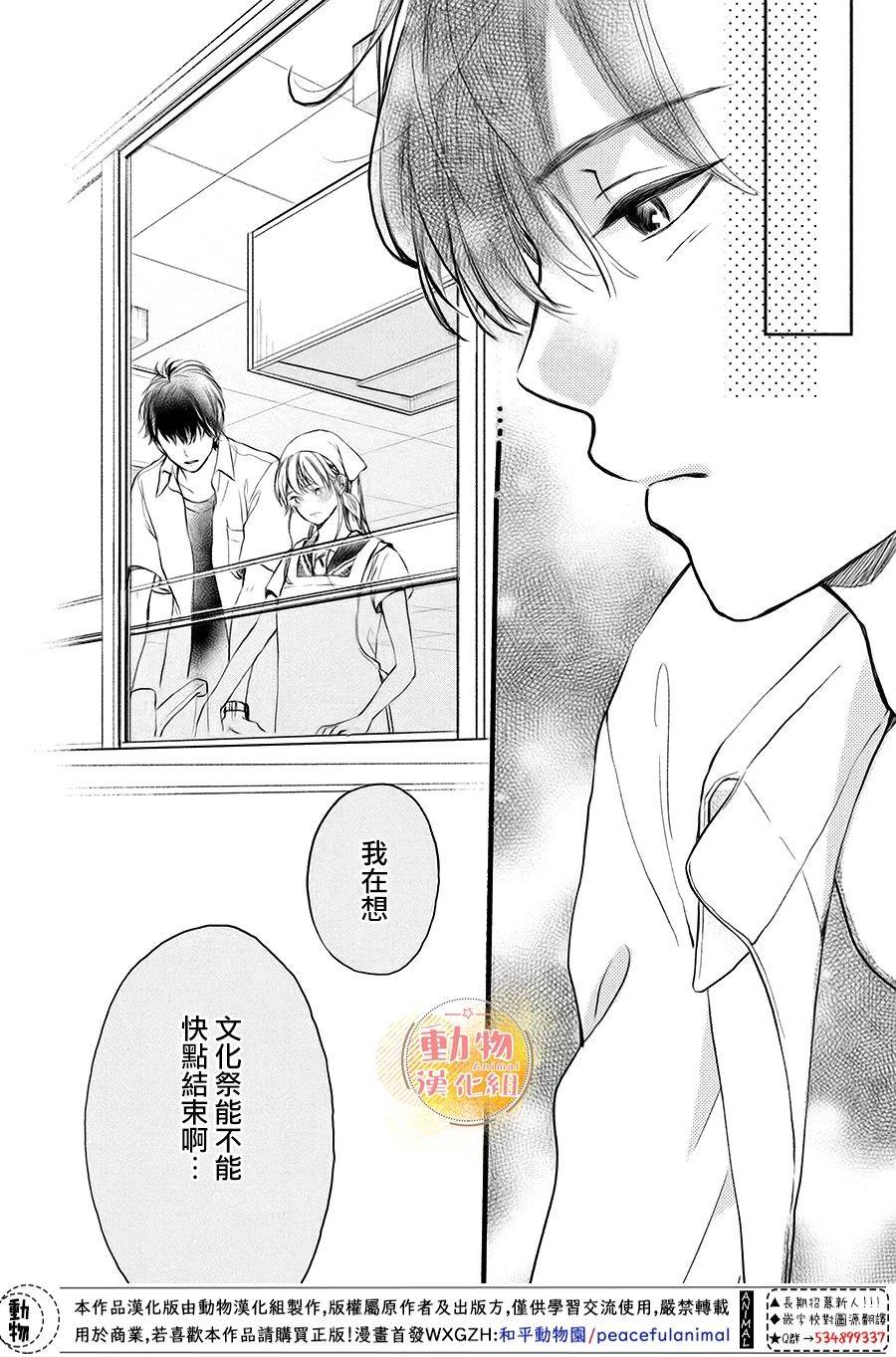 不成熟也要恋爱韩漫全集-第11话无删减无遮挡章节图片 