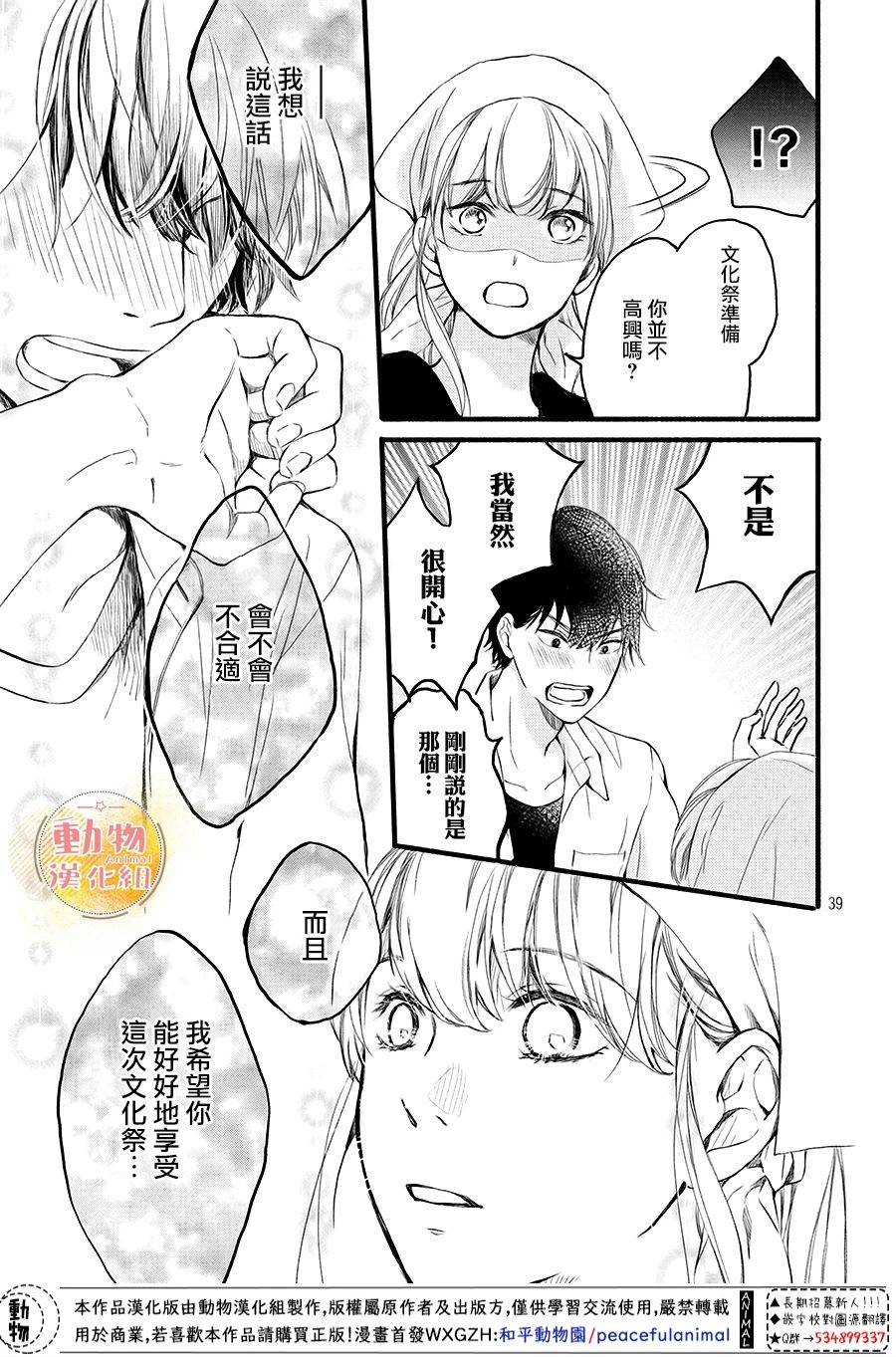 不成熟也要恋爱韩漫全集-第11话无删减无遮挡章节图片 