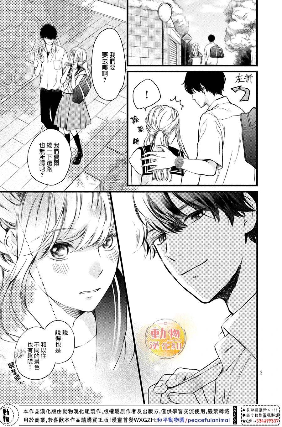 不成熟也要恋爱韩漫全集-第11话无删减无遮挡章节图片 