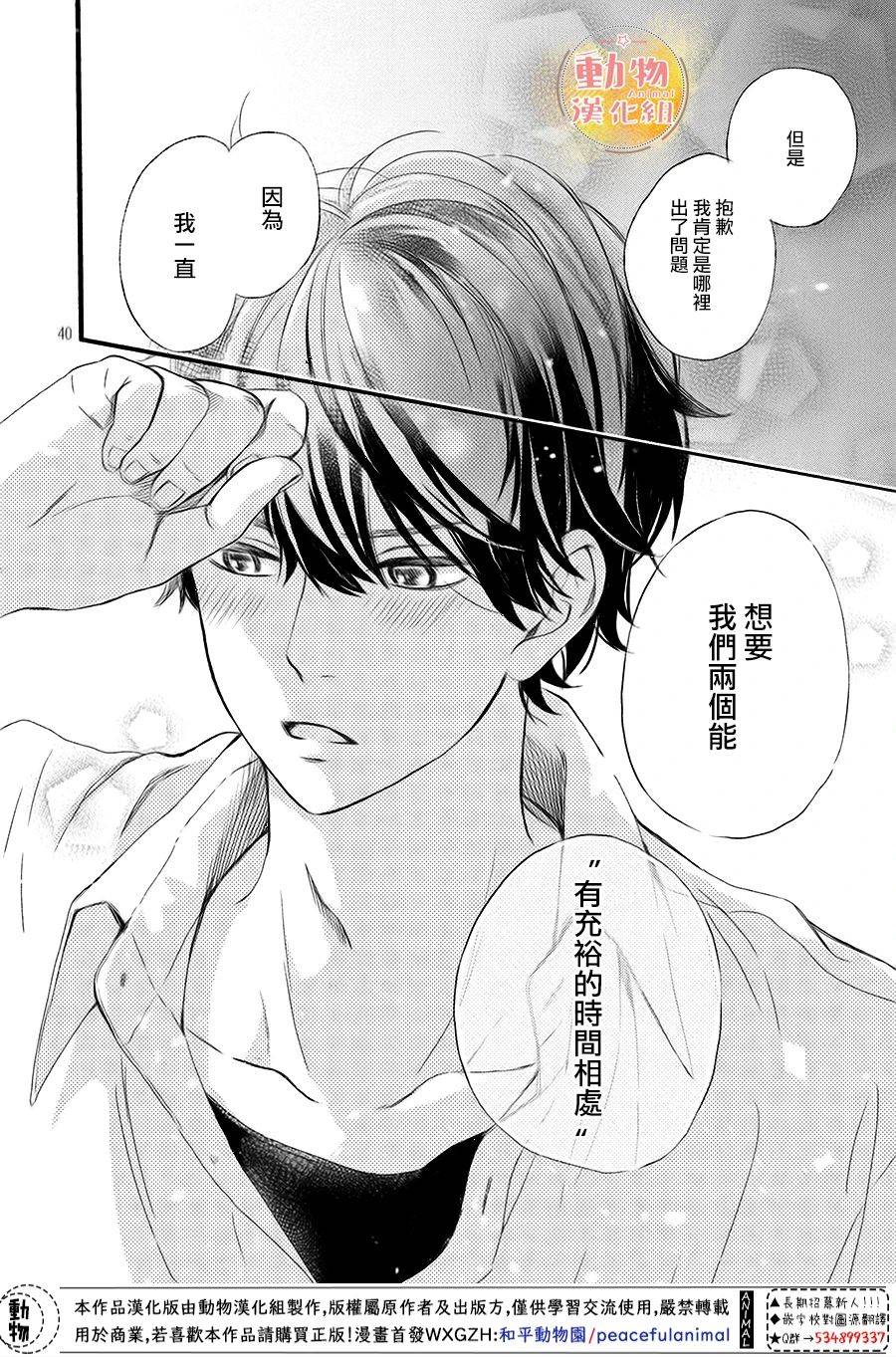 不成熟也要恋爱韩漫全集-第11话无删减无遮挡章节图片 
