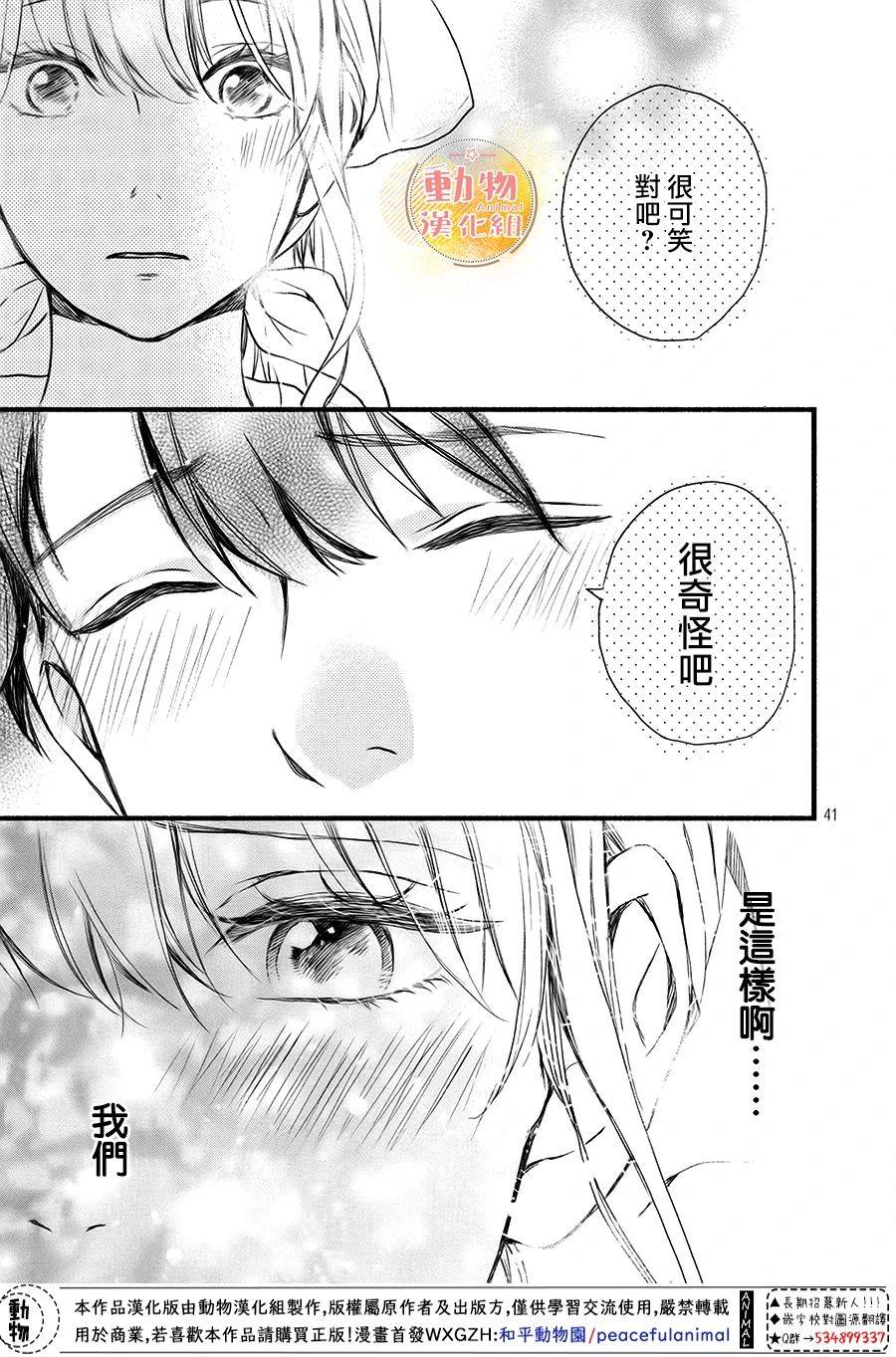 不成熟也要恋爱韩漫全集-第11话无删减无遮挡章节图片 