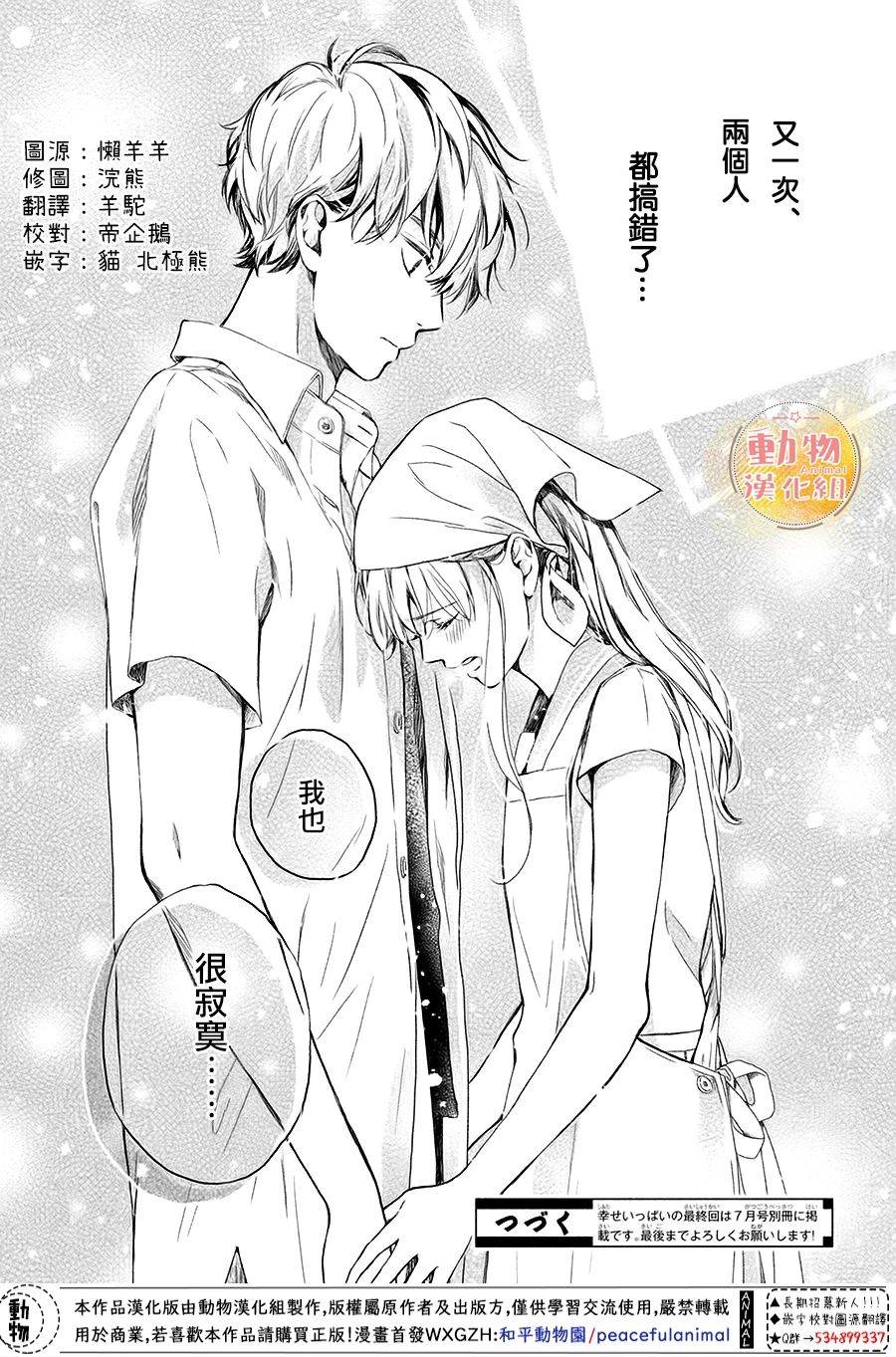 不成熟也要恋爱韩漫全集-第11话无删减无遮挡章节图片 