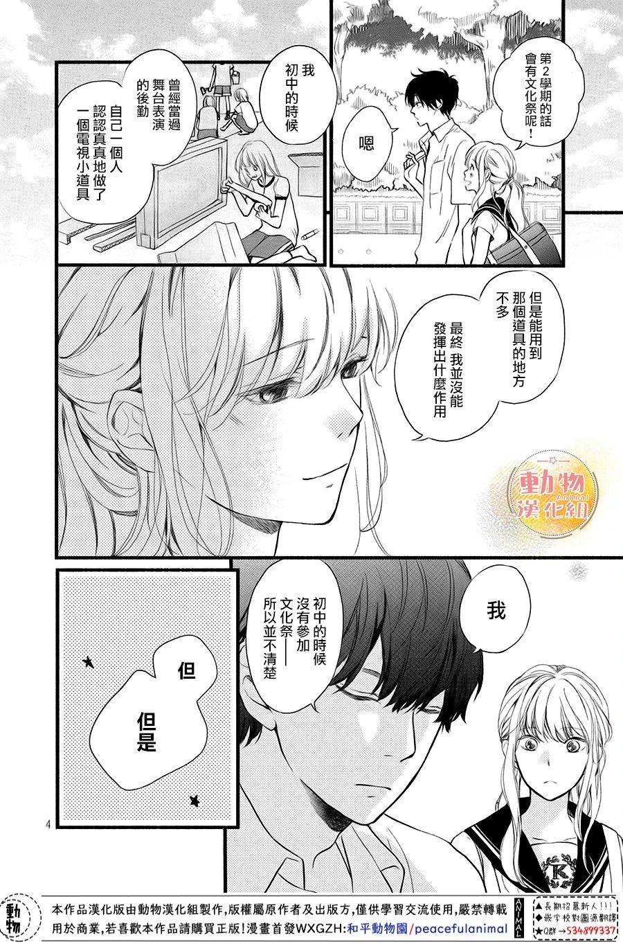不成熟也要恋爱韩漫全集-第11话无删减无遮挡章节图片 