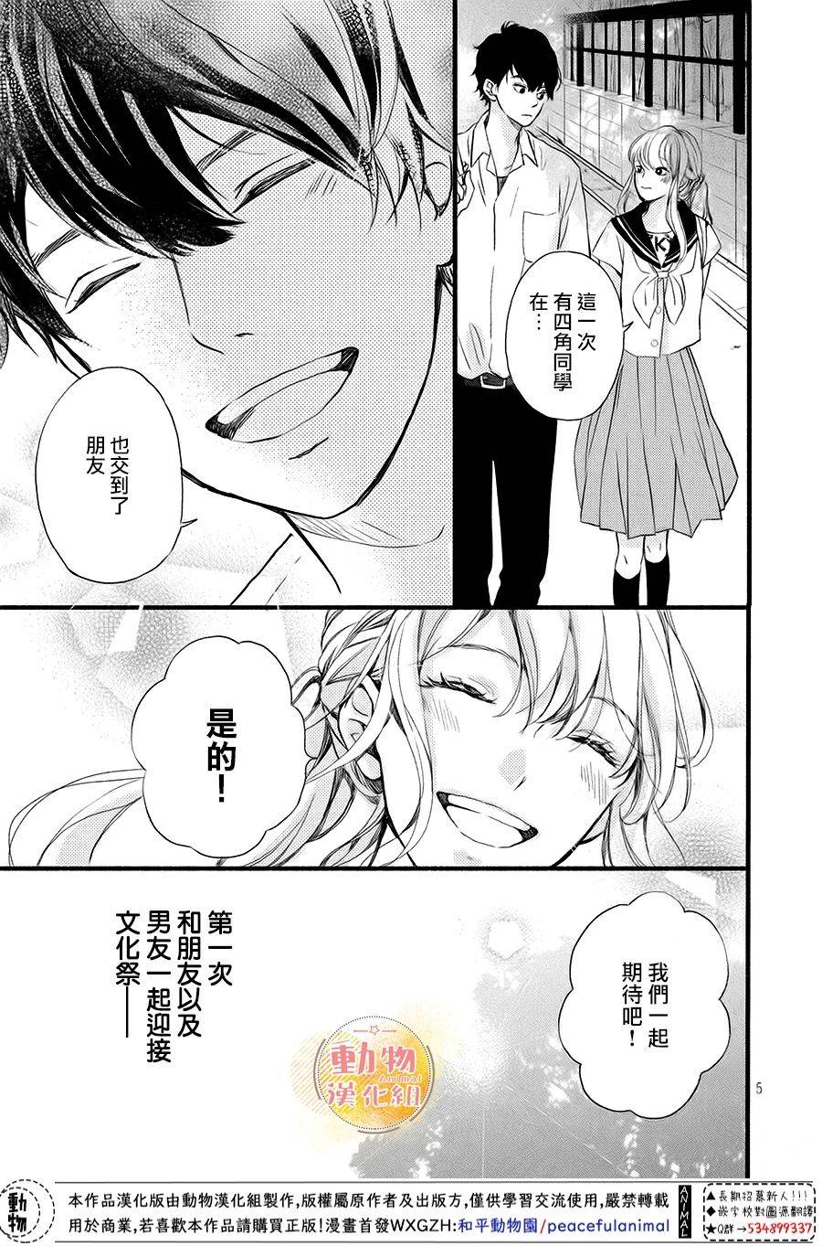不成熟也要恋爱韩漫全集-第11话无删减无遮挡章节图片 