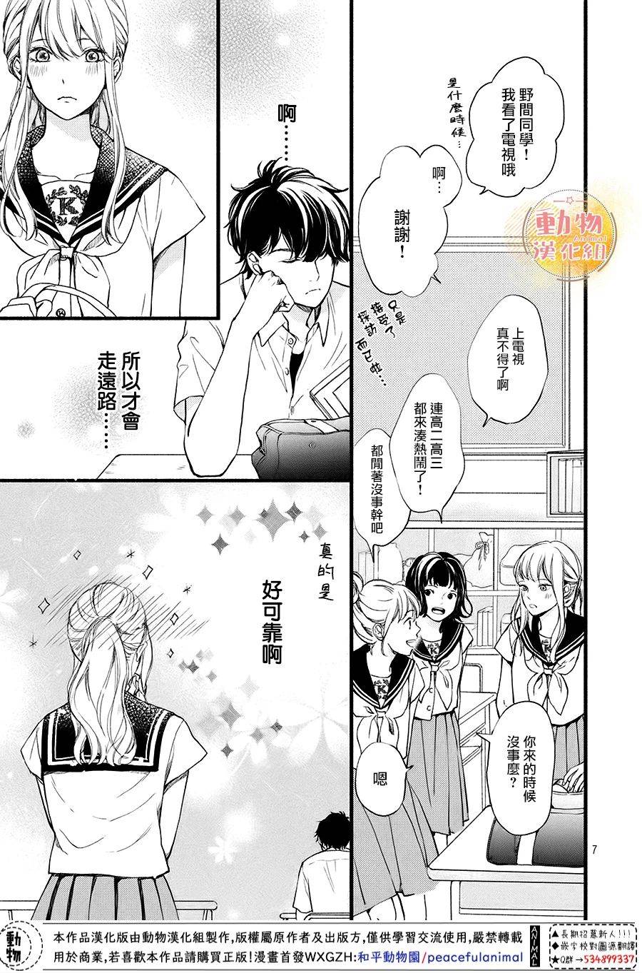 不成熟也要恋爱韩漫全集-第11话无删减无遮挡章节图片 