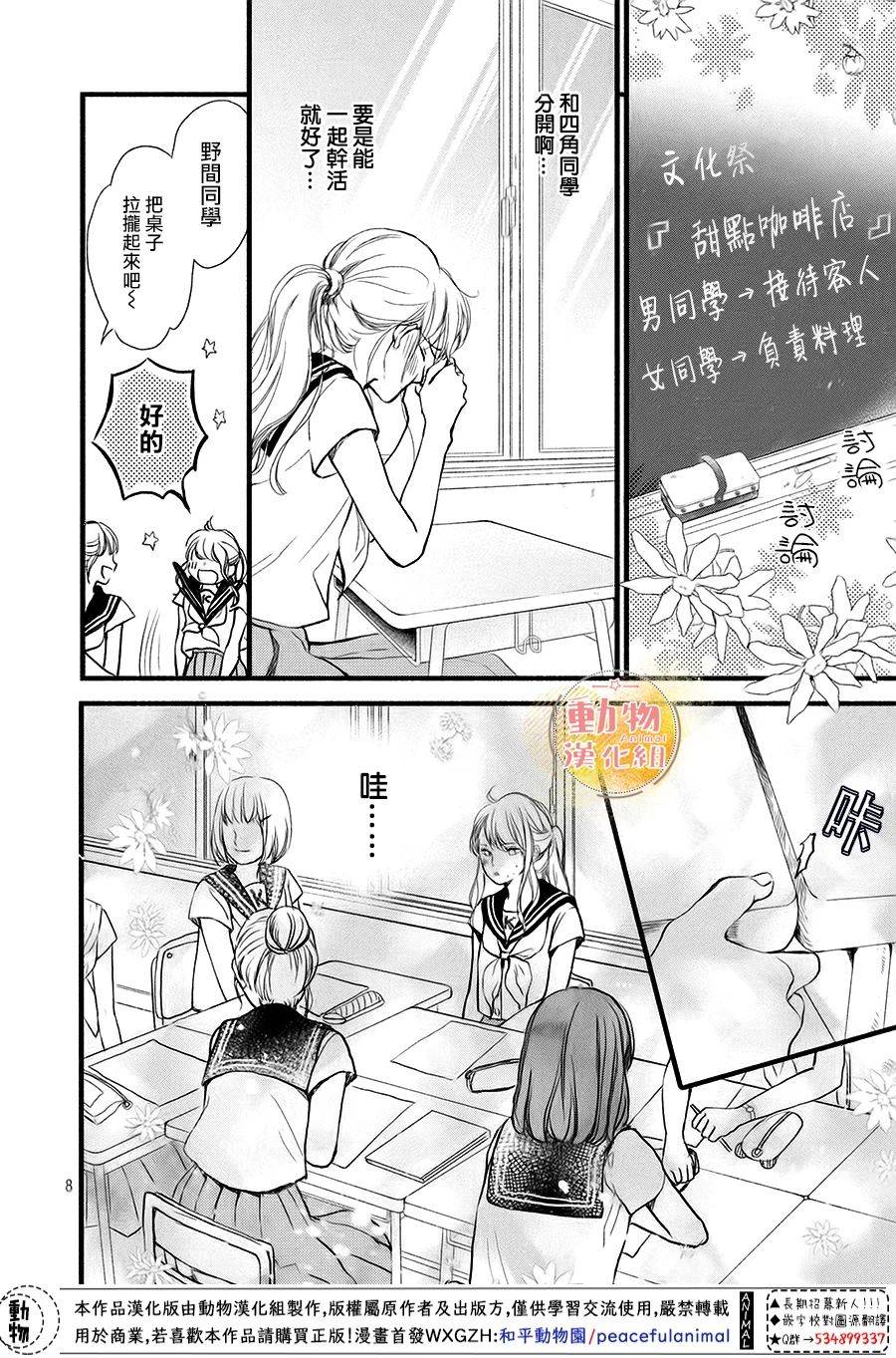 不成熟也要恋爱韩漫全集-第11话无删减无遮挡章节图片 